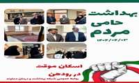 بازدید امیری، بخشدار رودهن و بنداد کرمانی، مدیر شبکه بهداشت دماوند از محل‌های اسکان موقت در رودهن