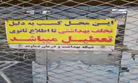 پلمپ نانوایی بربری در رودهن به علت عدم رعایت بهداشت محیط