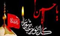 فرا رسیدن ایام عزای حسینی تسلیت باد