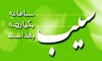 لیست مراقبین سلامت برتر ثبت سامانه سيب