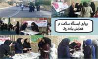 برگزاری همایش خانواده ، سبک زندگی اسلامی در شبکه بهداشت و درمان دماوند
