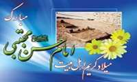 ولادت باسعادت کريم اهل بيت، امام حسن مجتبي(علیه السلام) مبارک
