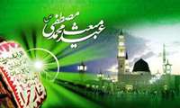 عید مبعث مبارک باد