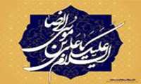 میلاد حضرت رضا(ع)مبارک