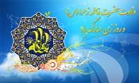 میلاد حضرت بتول و هدیه آسمانی خدا به رسول، بانوی ملکوت و جبروت، حضرت صدیقه طاهره (س) گرامی باد