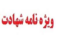 معرفی نرم افزار ویژه شهادت