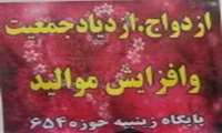 ترویج ازدواج سالم - خود مراقبتی و باروری سالم