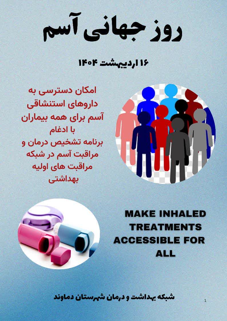 روز جهانی آسم