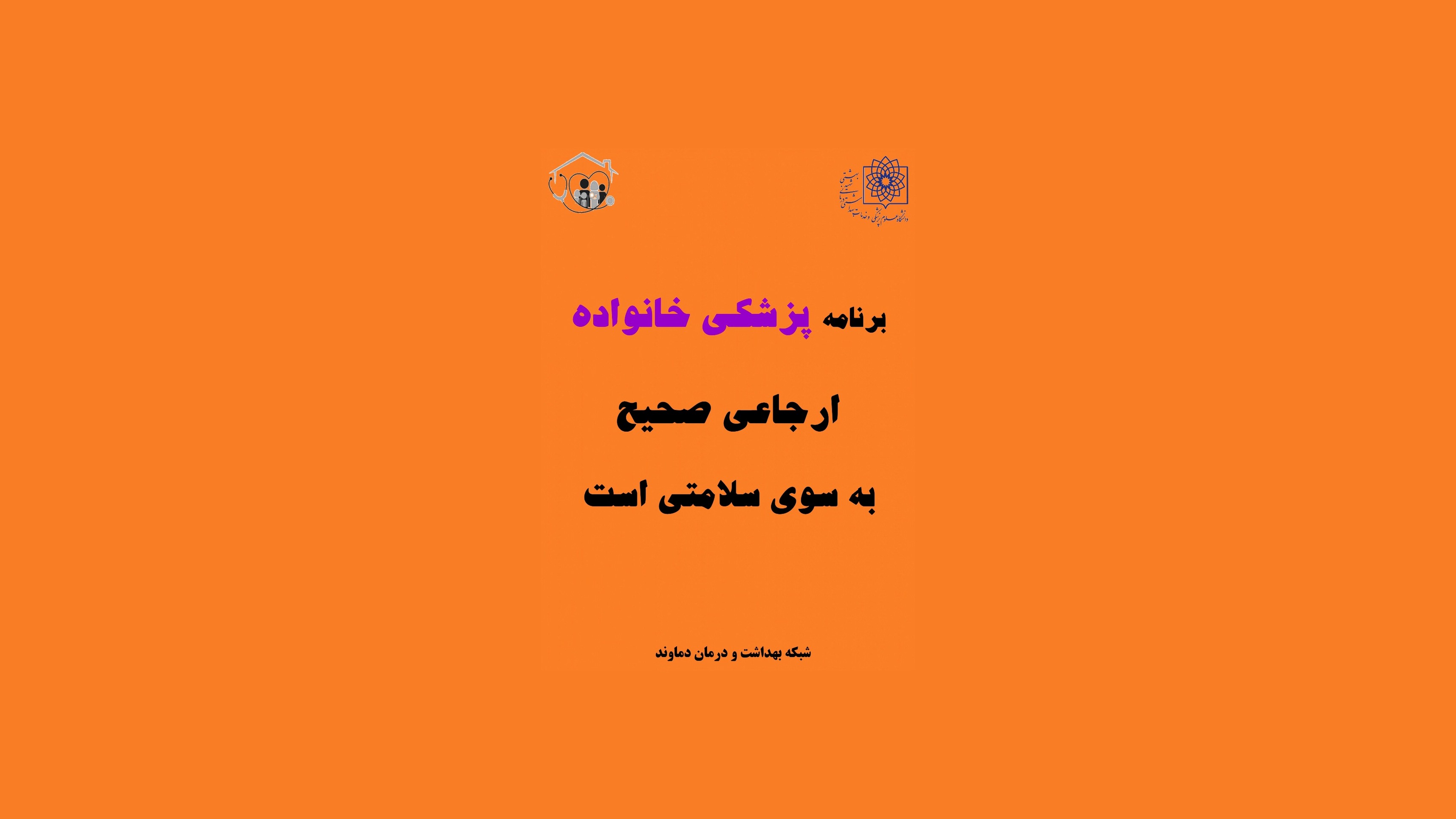 پزشکی خانوادهه