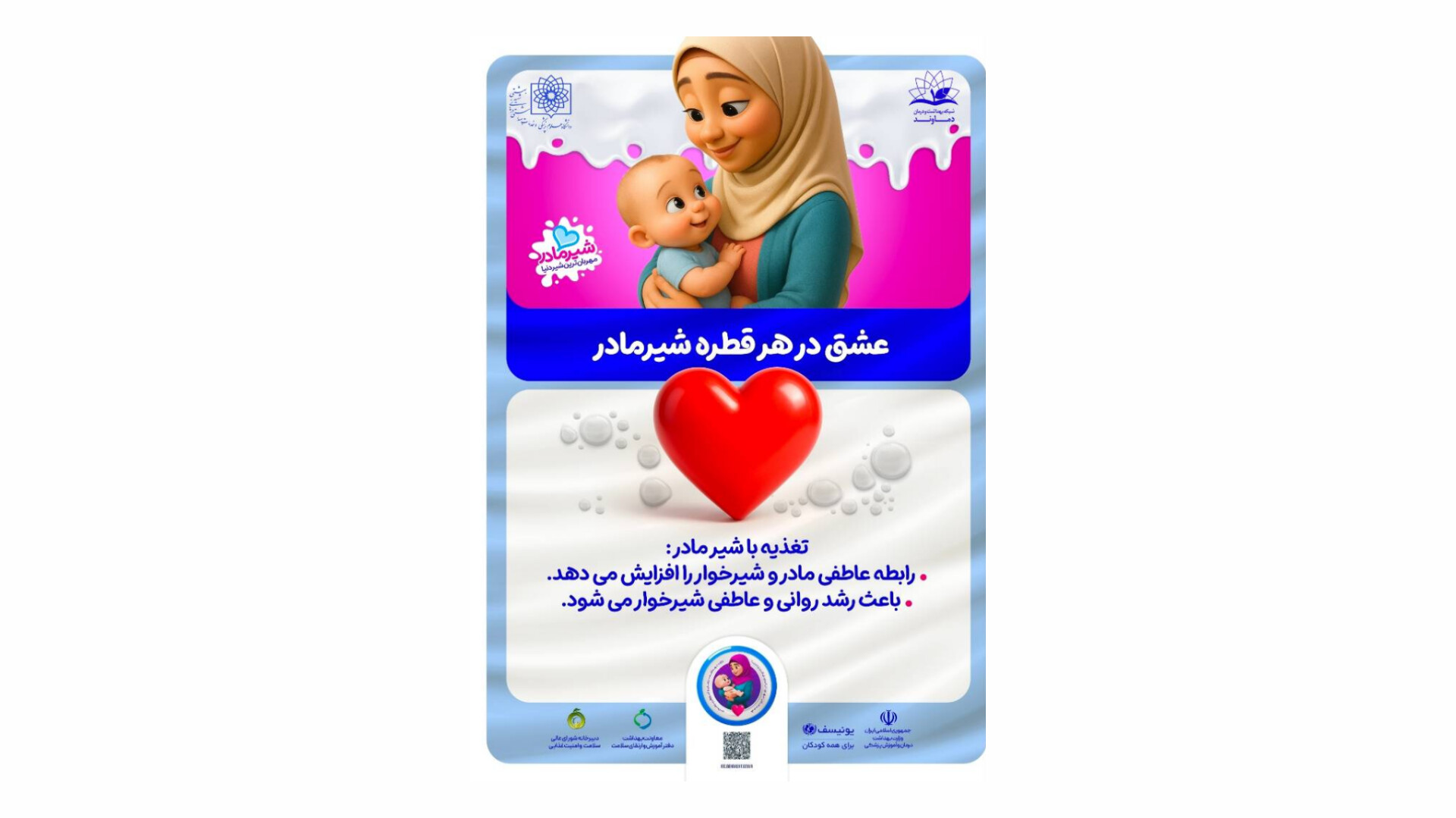 پویش شیر مادر